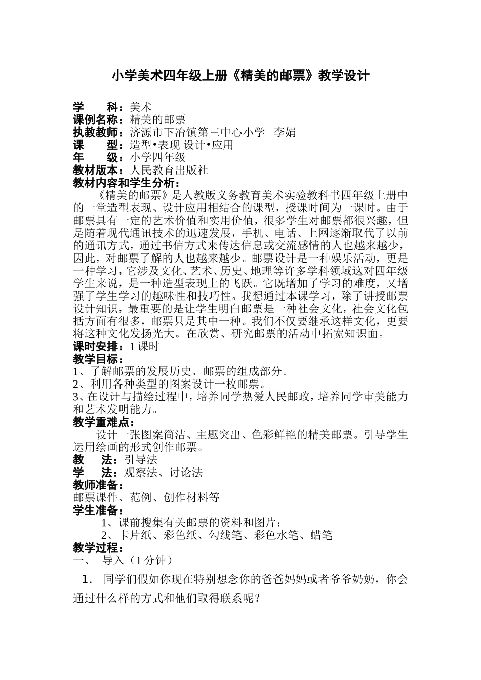 《精美的邮票》(2)_第1页