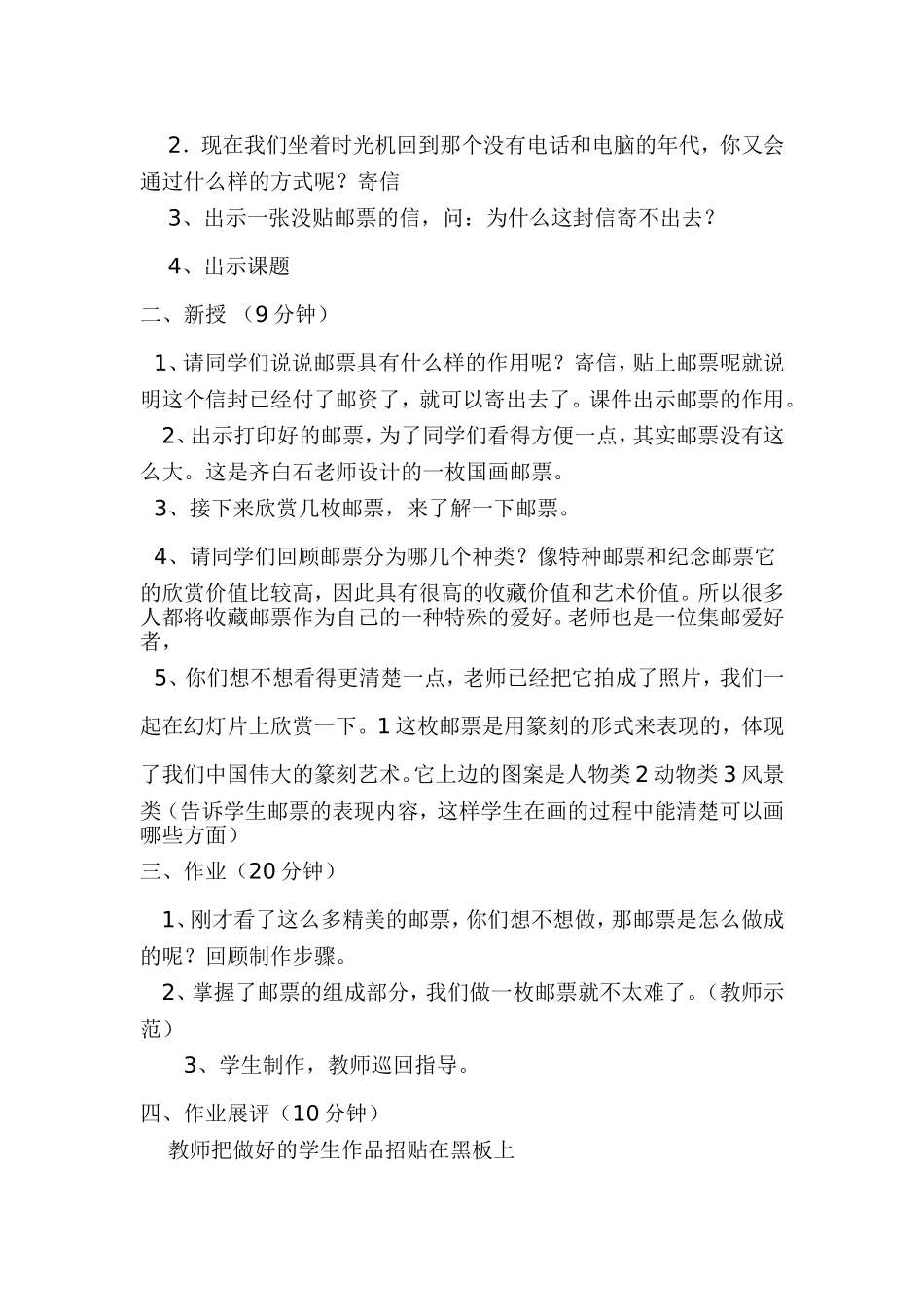 《精美的邮票》(2)_第2页