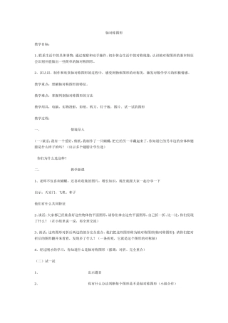 教案轴对称图形