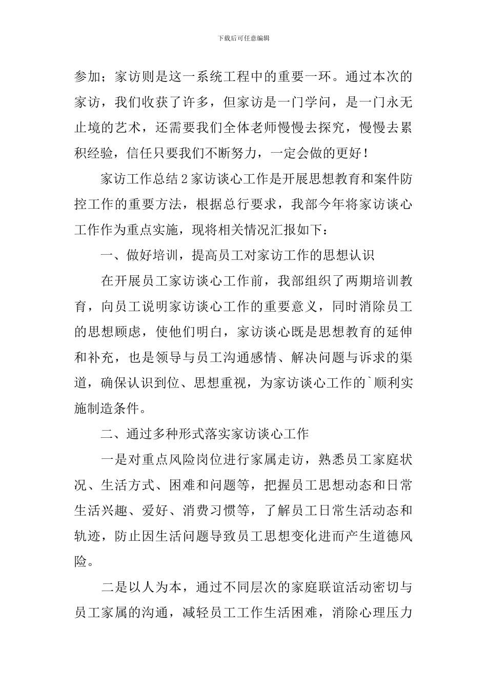 家访工作总结_第2页