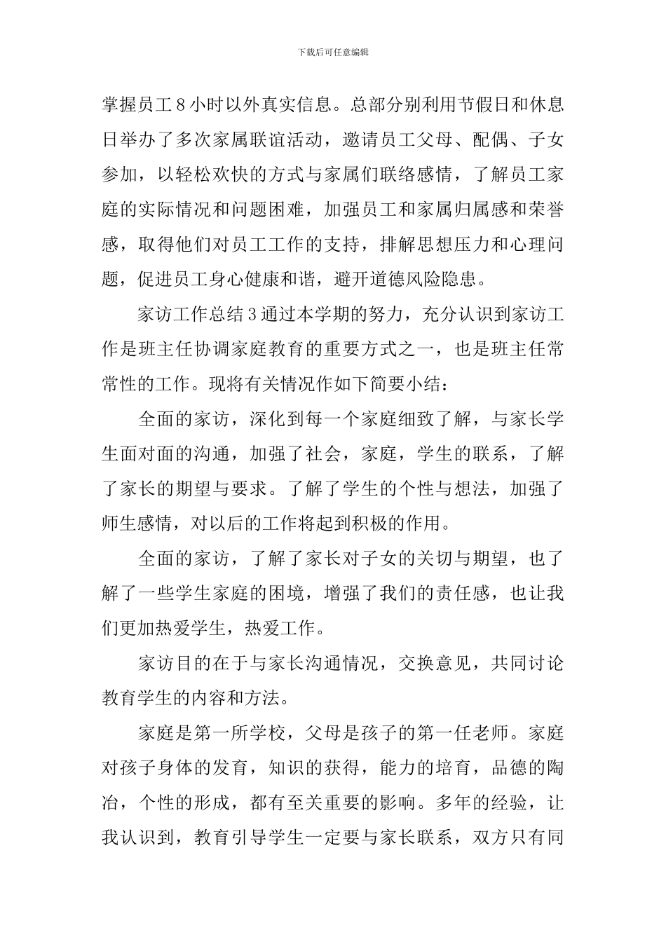 家访工作总结_第3页