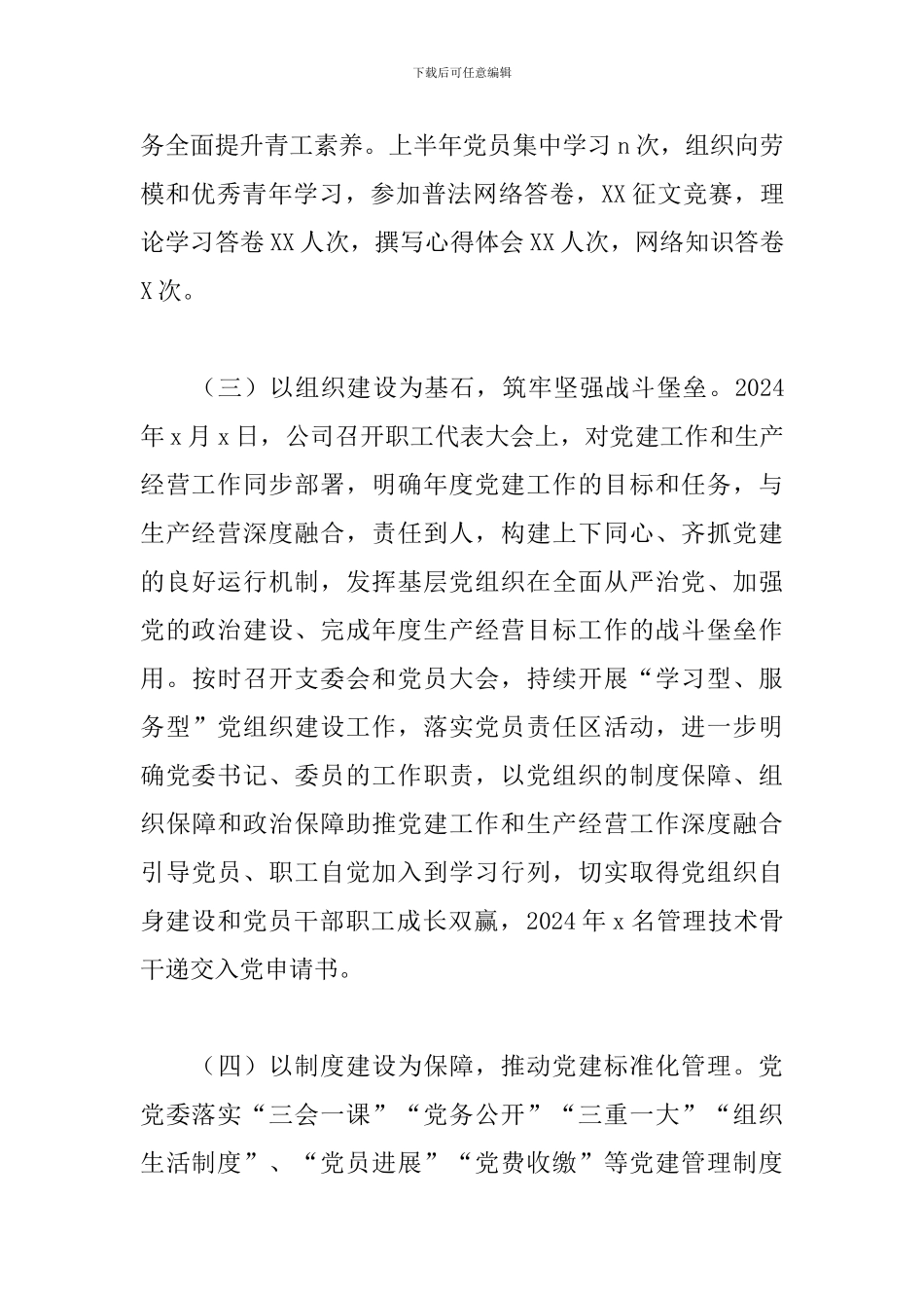 国有企业2024年上半年党建工作总结_第3页