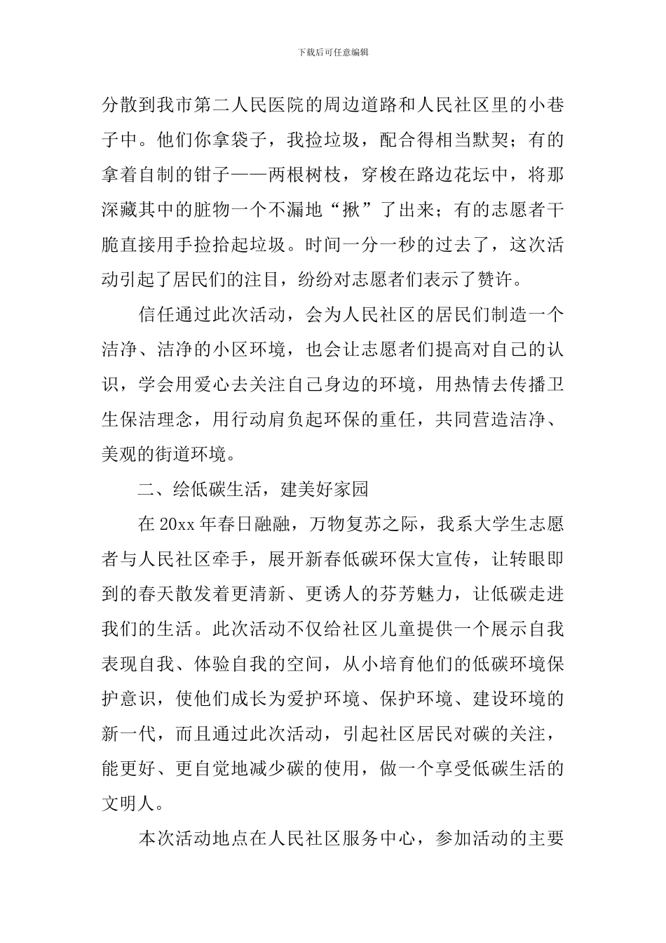 志愿服务活动心得及感悟_第2页