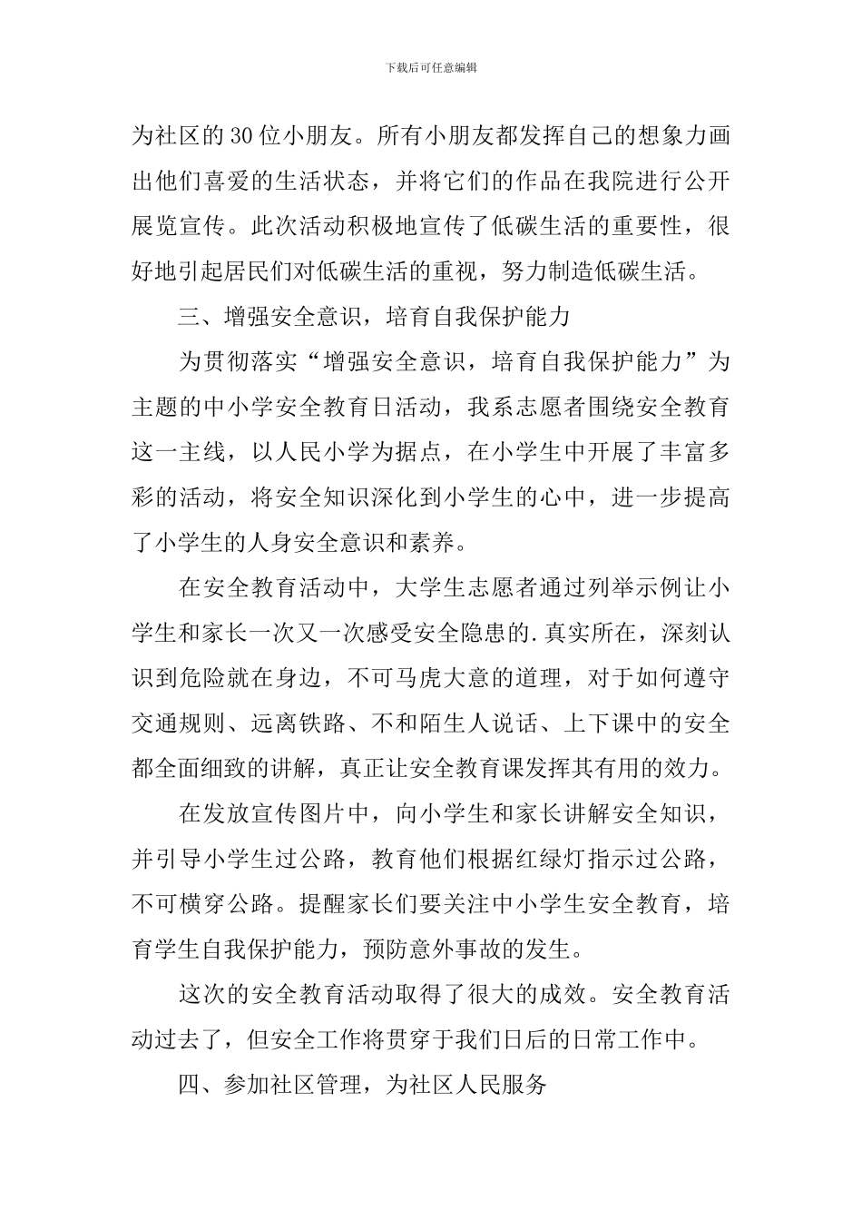 志愿服务活动心得及感悟_第3页