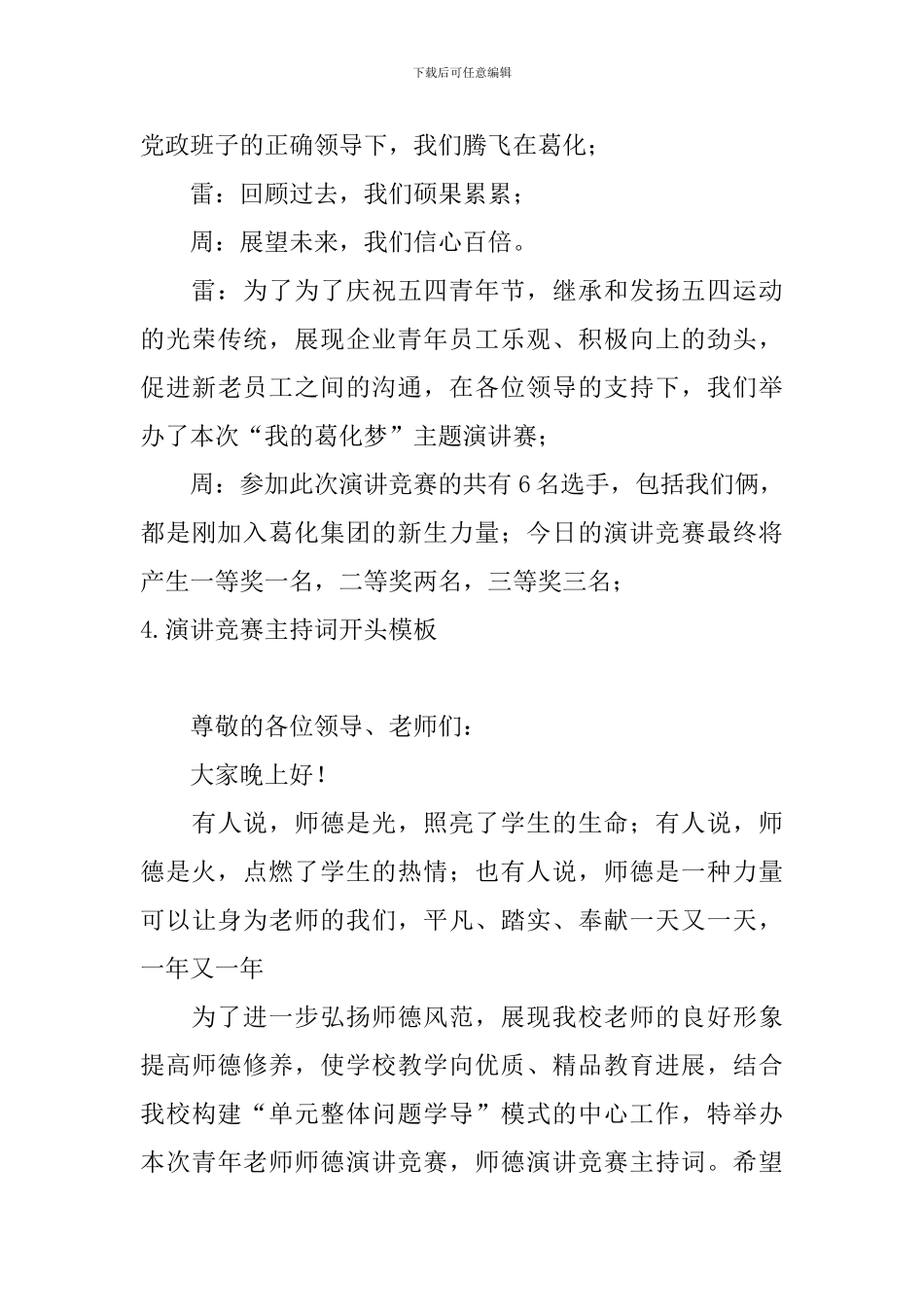 演讲比赛主持词开头模板_第3页