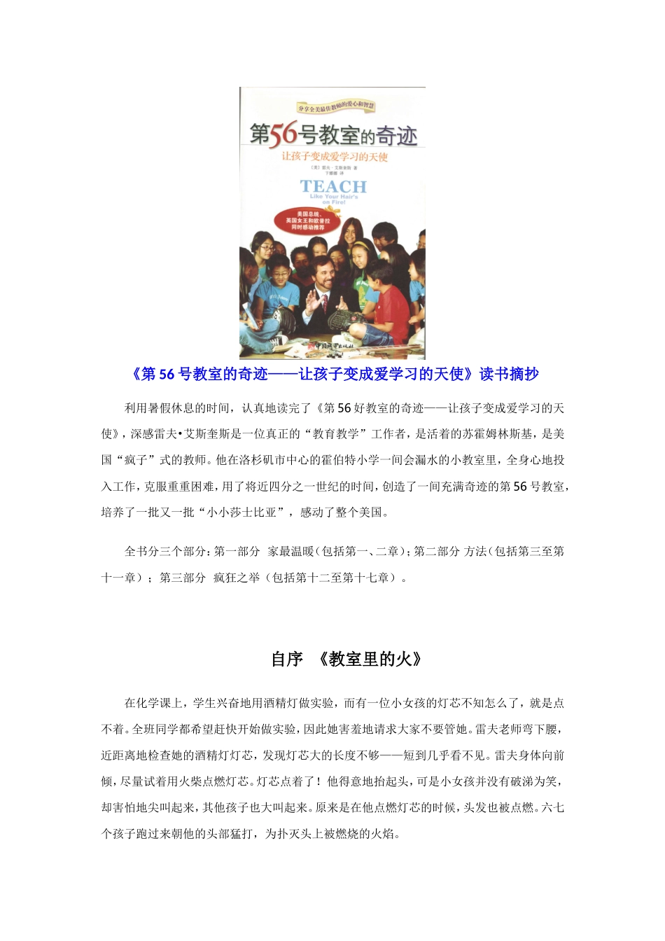 《第56号教室的奇迹——让孩子变成爱学习的天使》读书摘抄_第1页