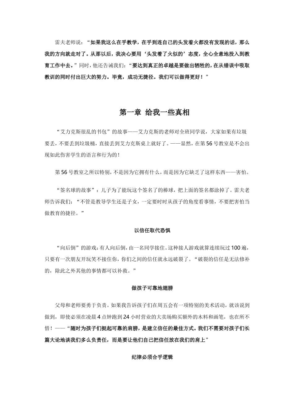 《第56号教室的奇迹——让孩子变成爱学习的天使》读书摘抄_第2页