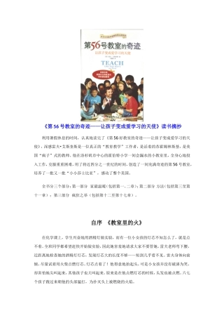 《第56号教室的奇迹——让孩子变成爱学习的天使》读书摘抄