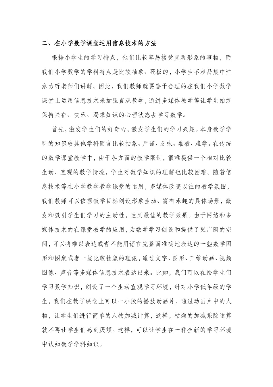 信息技术在小学数学教学中的有效运用_第3页