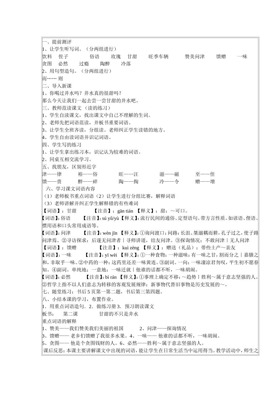 第二课甘甜的不只是井水_第2页