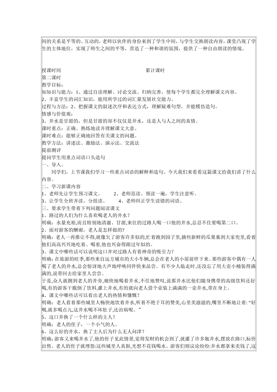 第二课甘甜的不只是井水_第3页