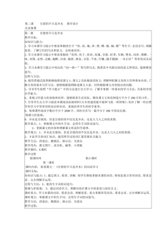 第二课甘甜的不只是井水