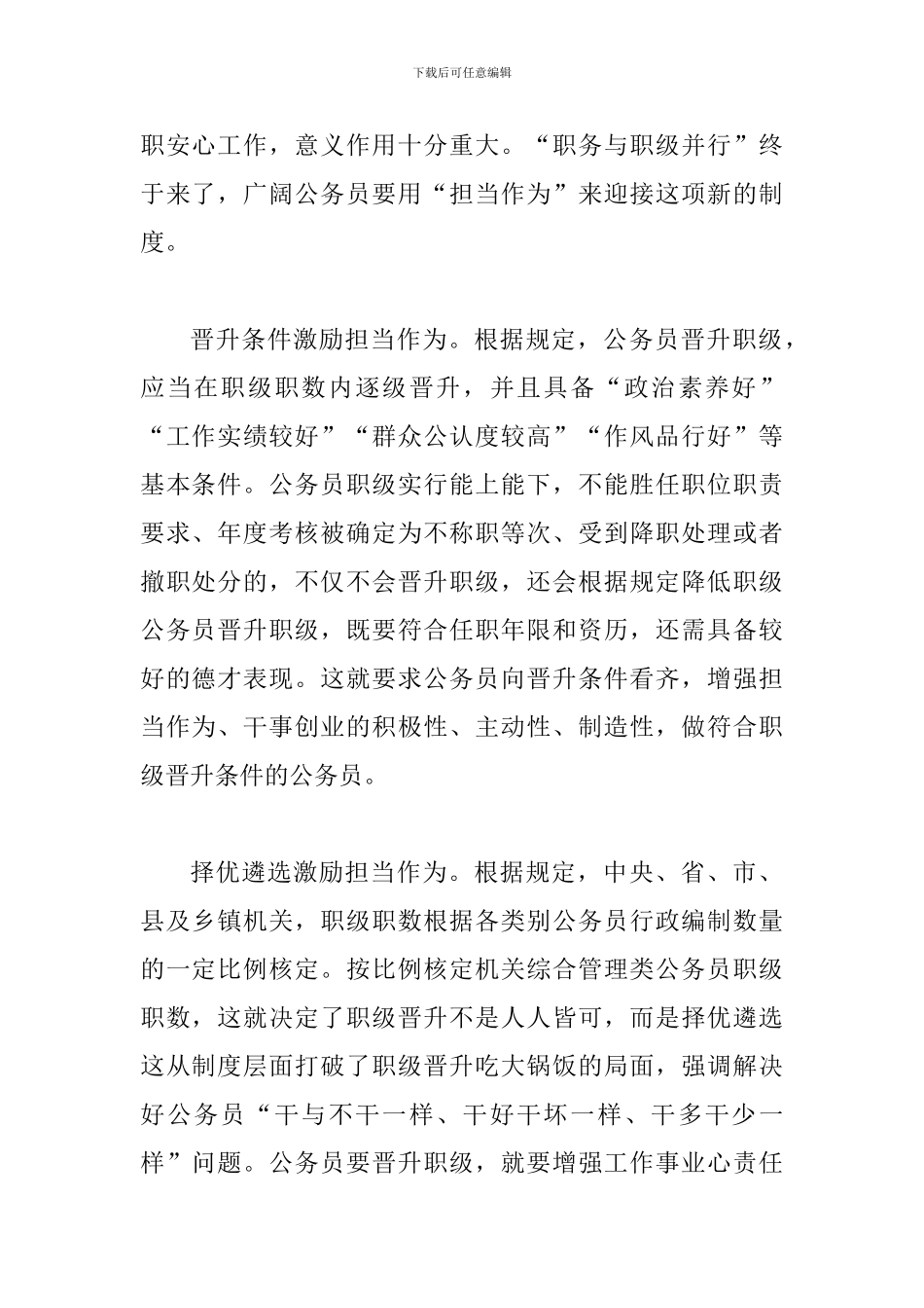 《公务员职务与职级并行规定》心得体会二篇与《公务员职务与职级并行规定》感悟6篇_第2页