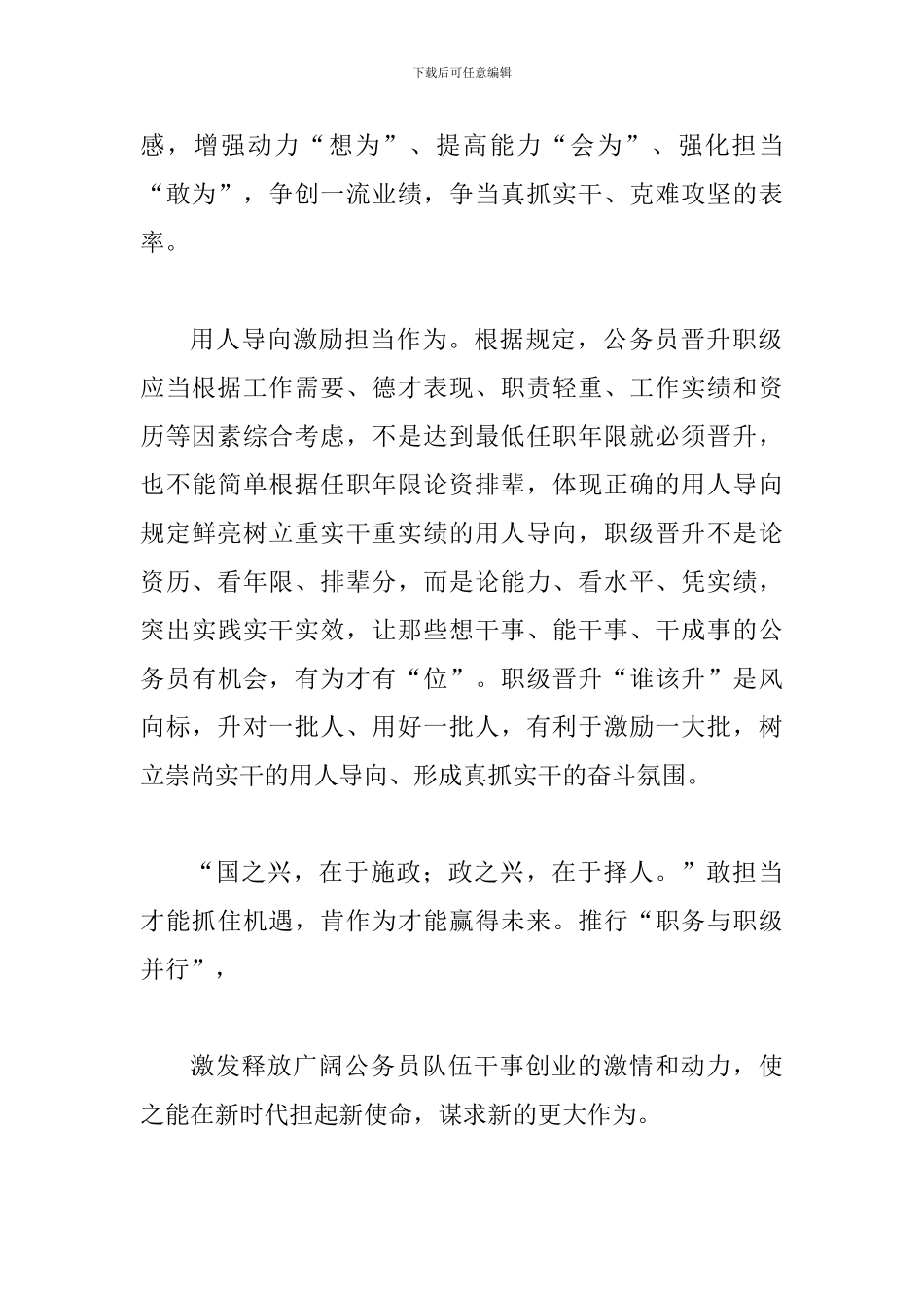 《公务员职务与职级并行规定》心得体会二篇与《公务员职务与职级并行规定》感悟6篇_第3页