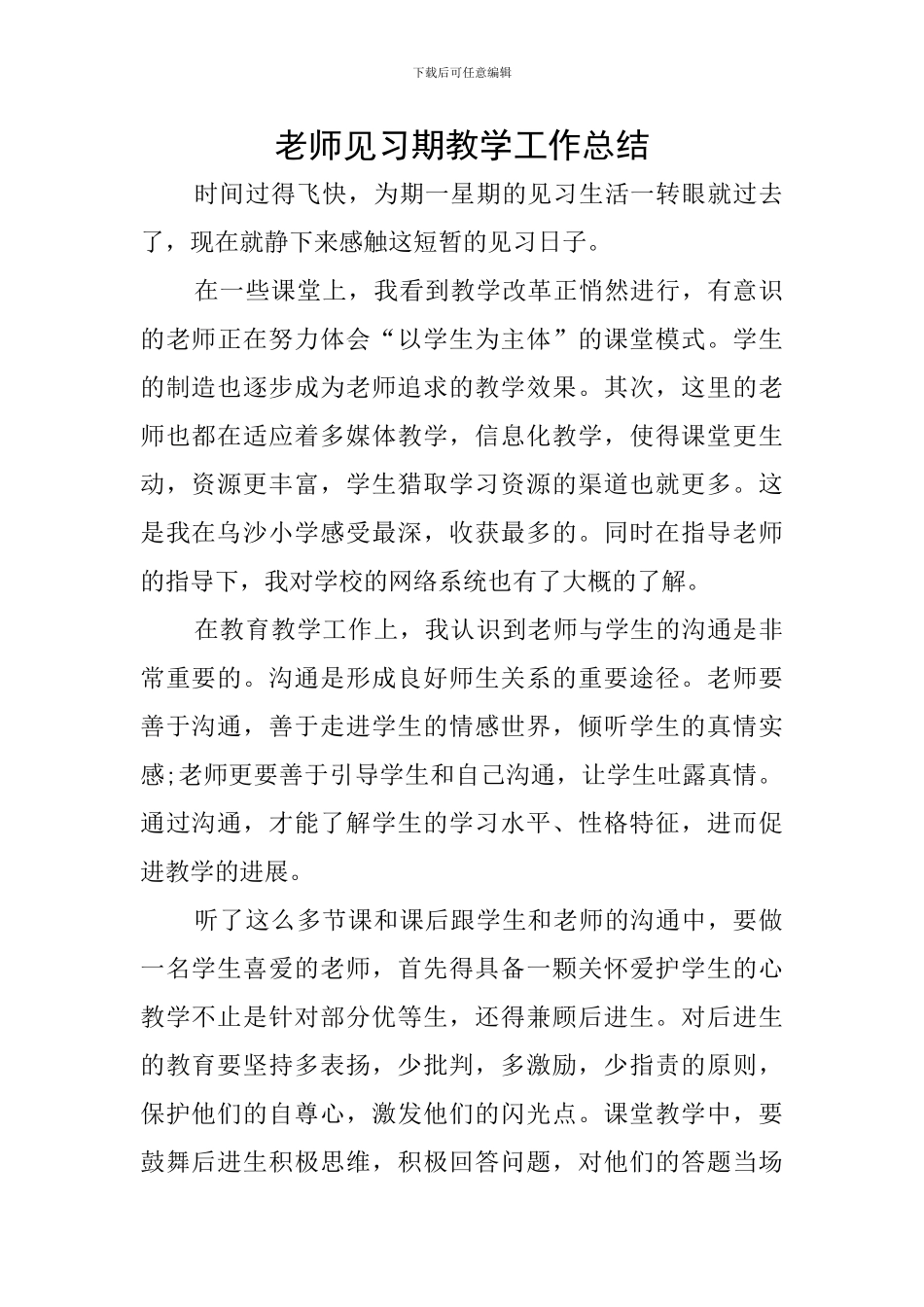 教师见习期教学工作总结_第1页