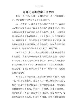 教师见习期教学工作总结