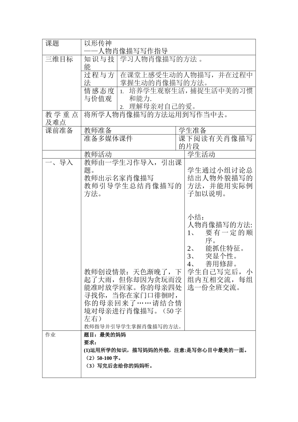 人物肖像描写指导_第1页