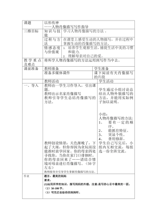 人物肖像描写指导
