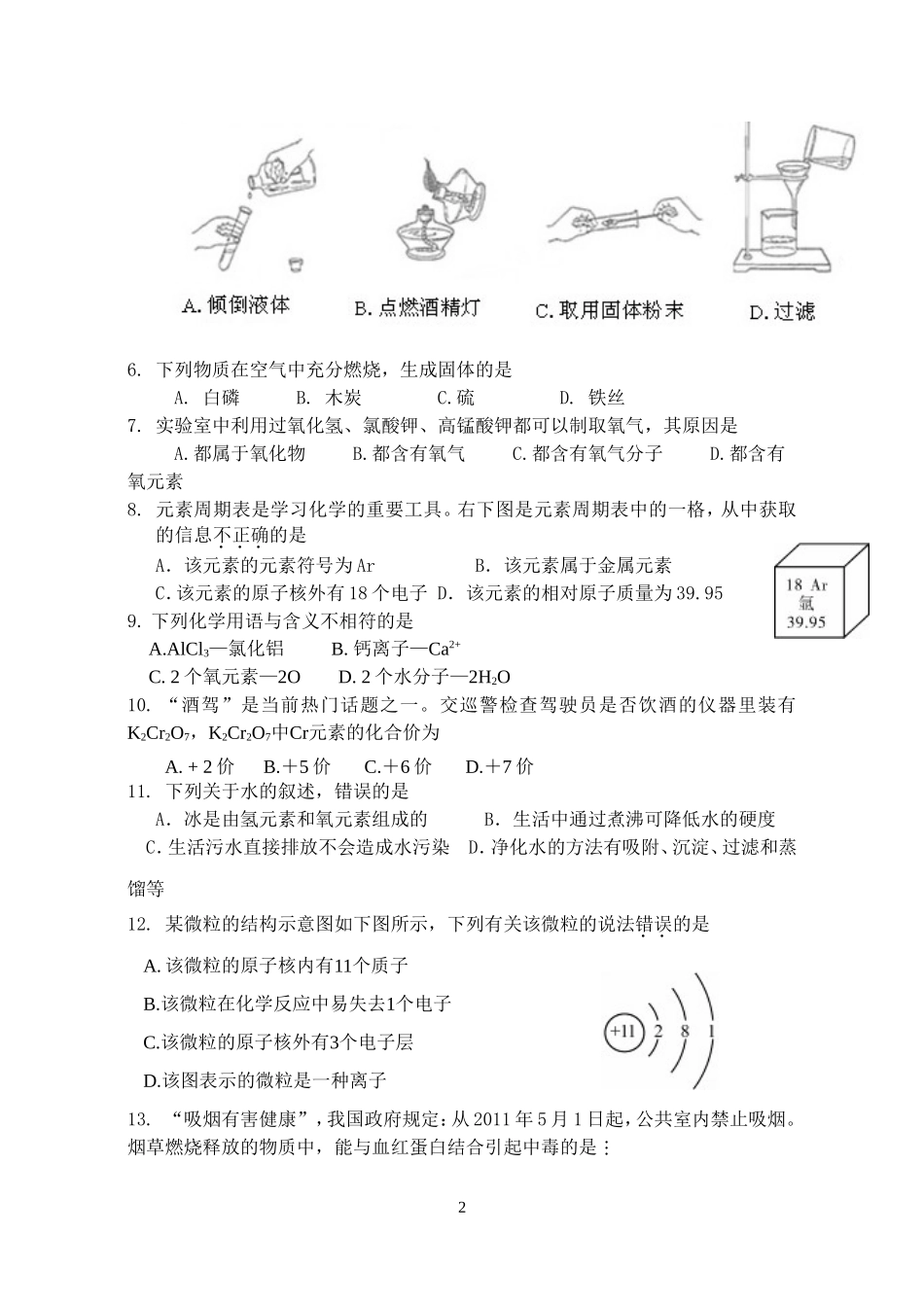 九年级化学上册1~6单元竞赛试卷及答案_第2页