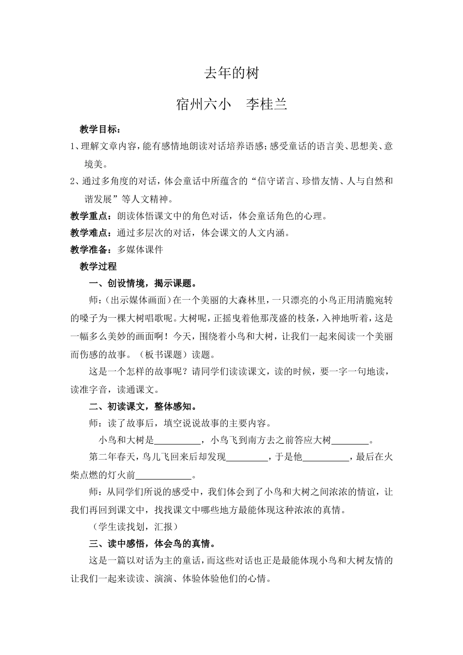 去年的树 (4)_第1页