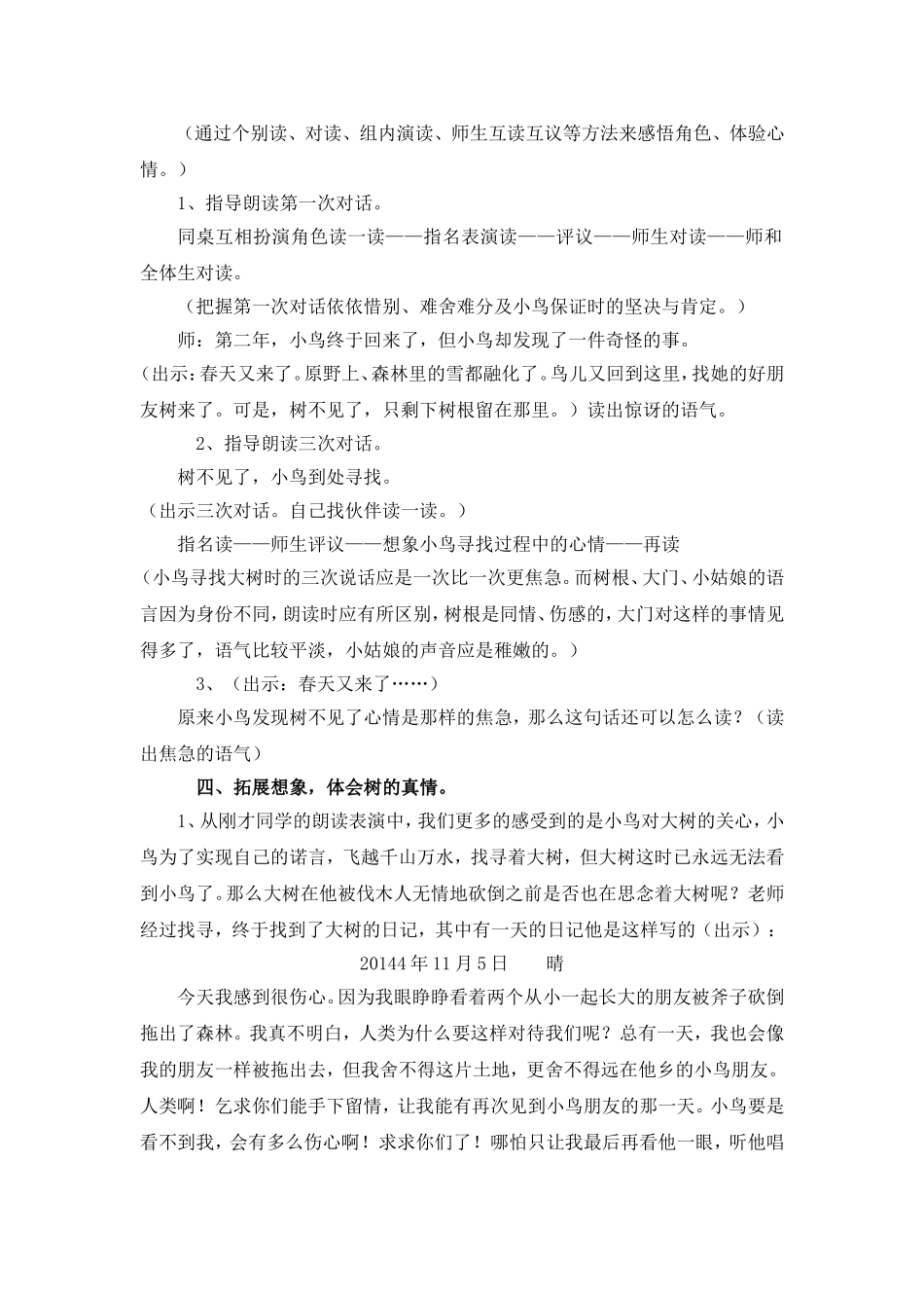 去年的树 (4)_第2页