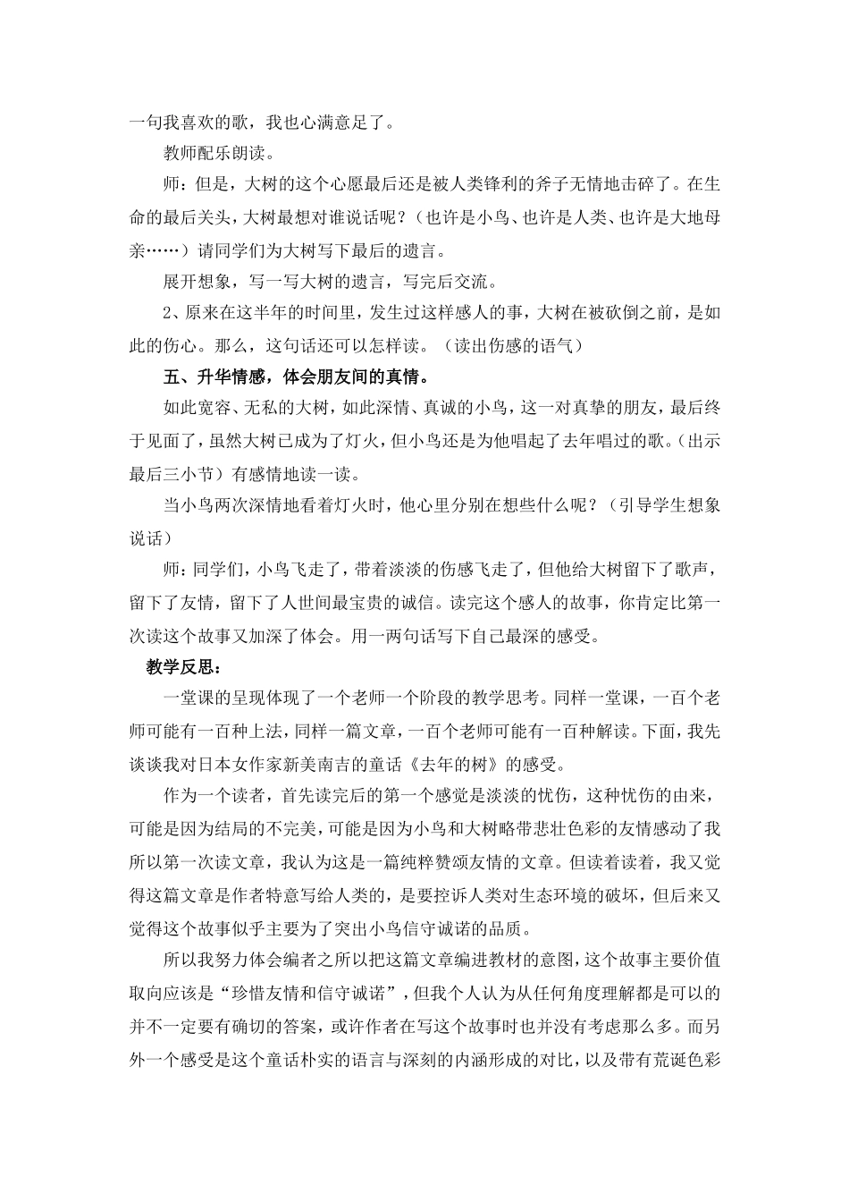 去年的树 (4)_第3页