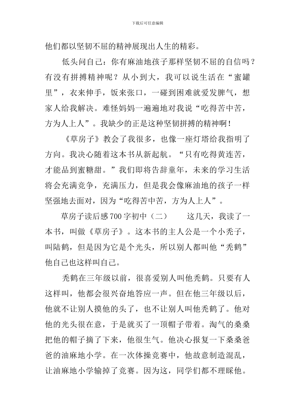 草房子读后感700字初中_第2页