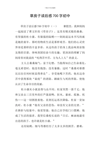 草房子读后感700字初中