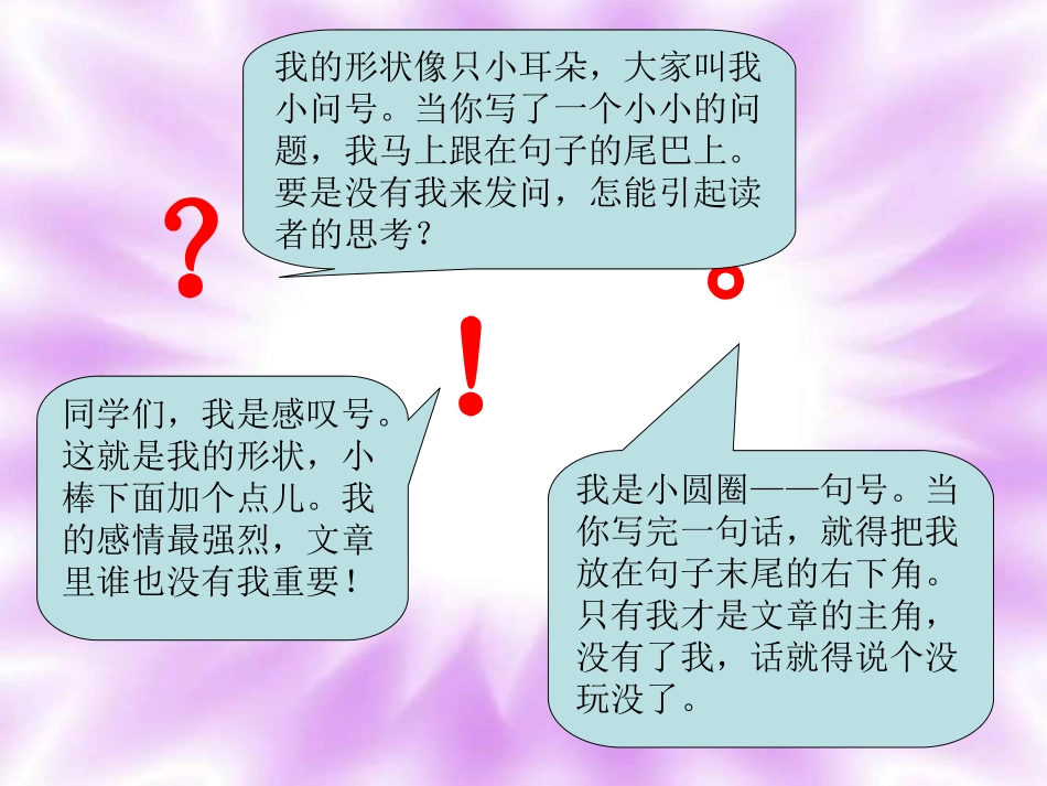 二下语文园地五_第2页
