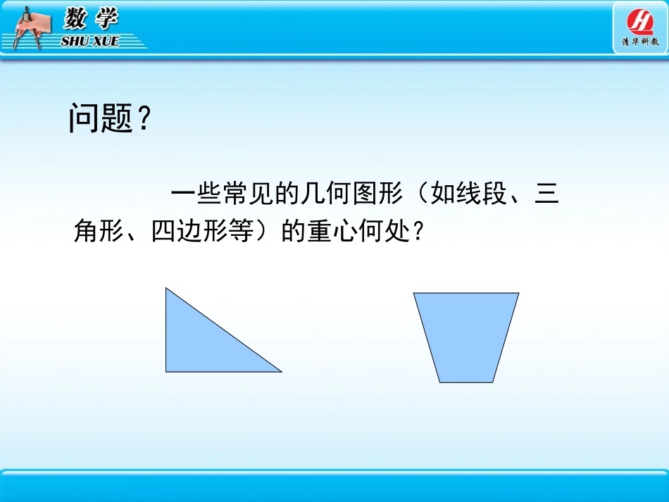 课题学习重心_第3页
