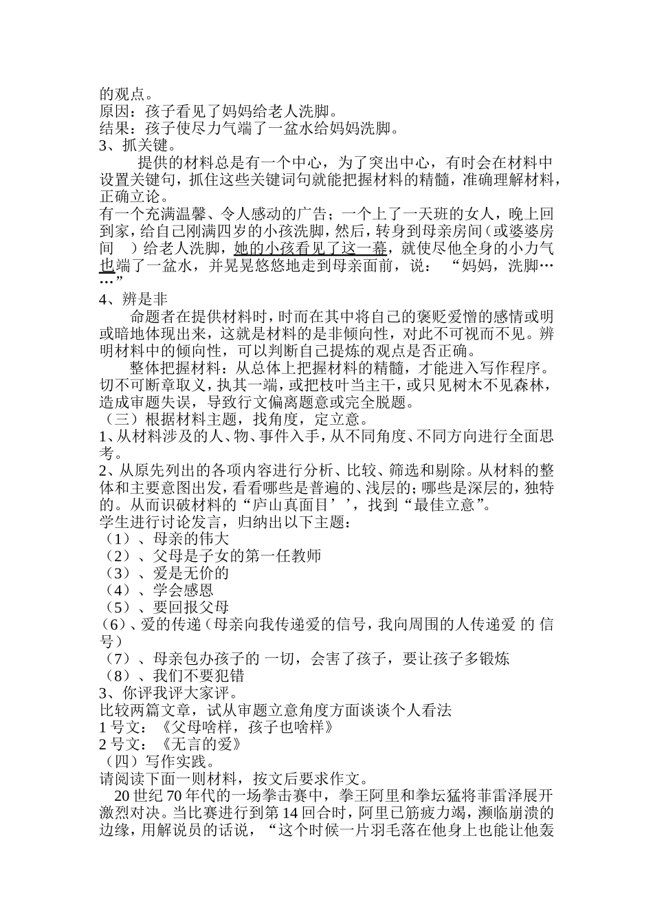 记叙文理论指导型作文教案_第2页