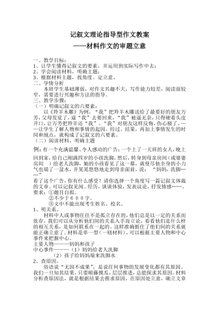 记叙文理论指导型作文教案