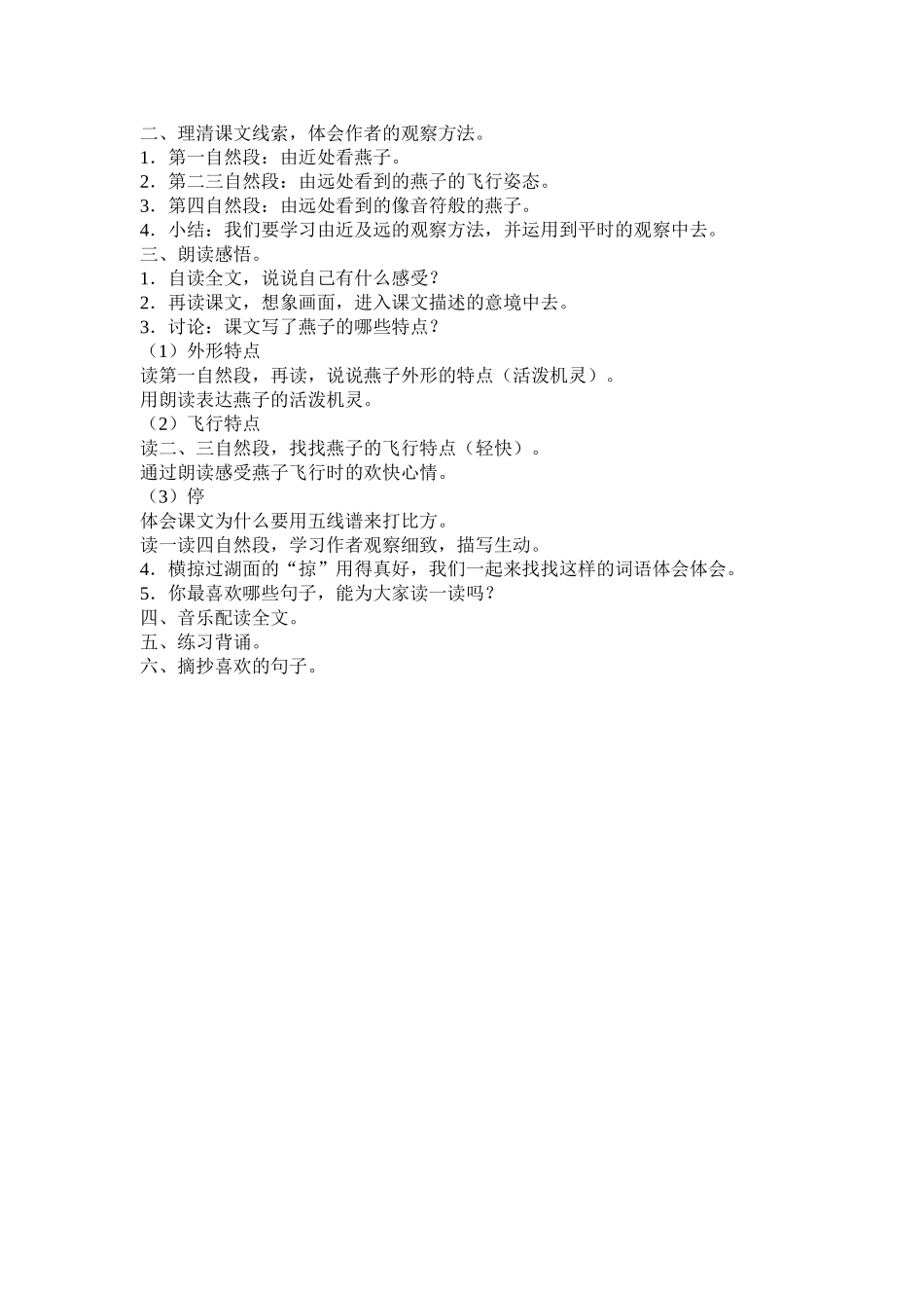 燕子三年级语文下册冯丽_第2页