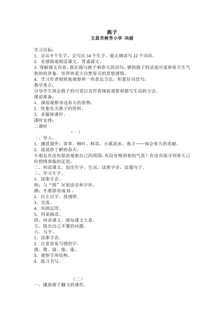 燕子三年级语文下册冯丽