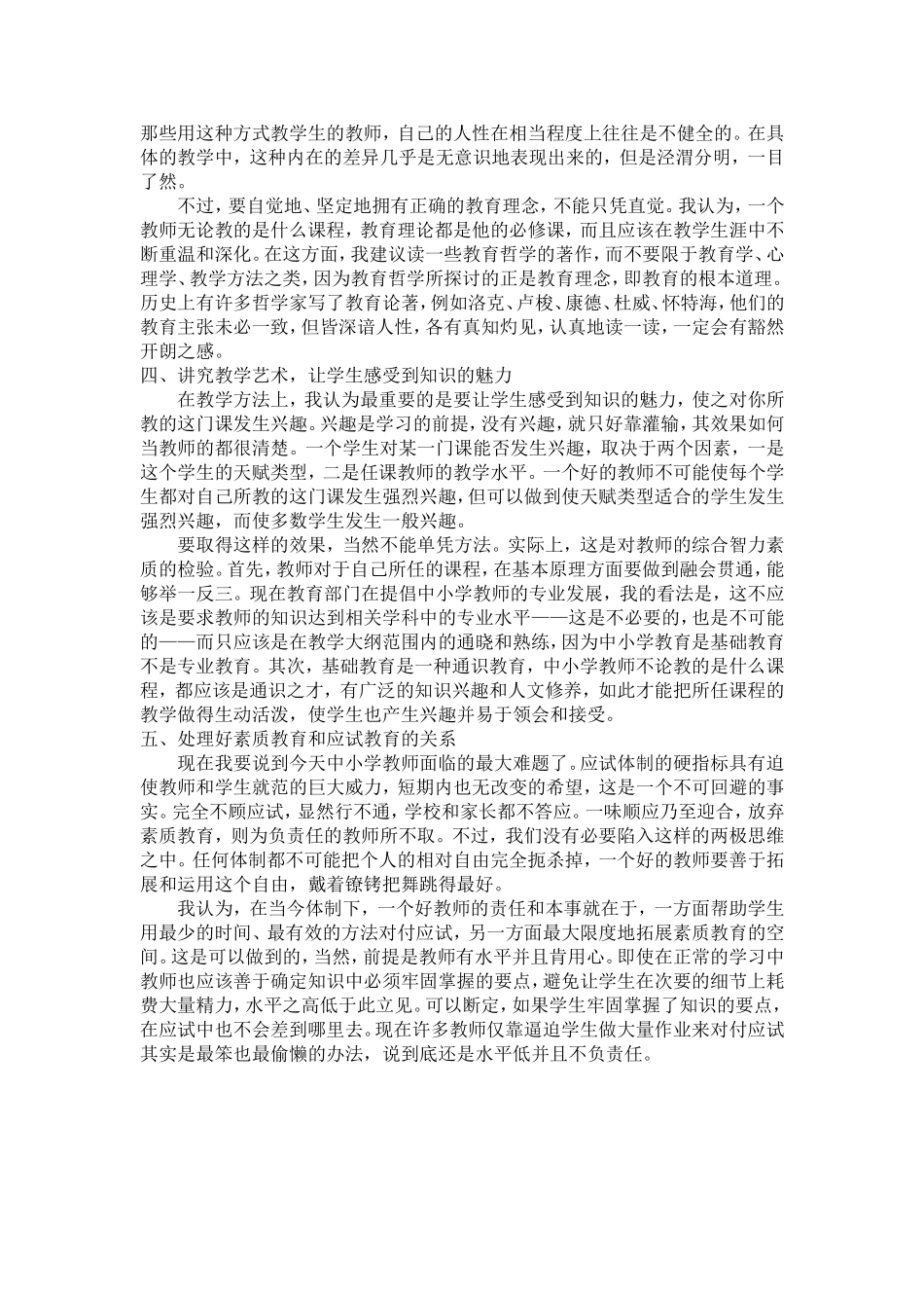 老师最应该坚持的东西是什么_第2页