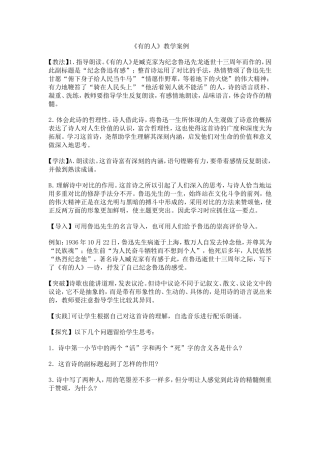 有的人教学案例