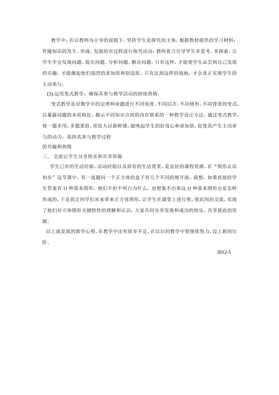 初一数学教学心得_第2页