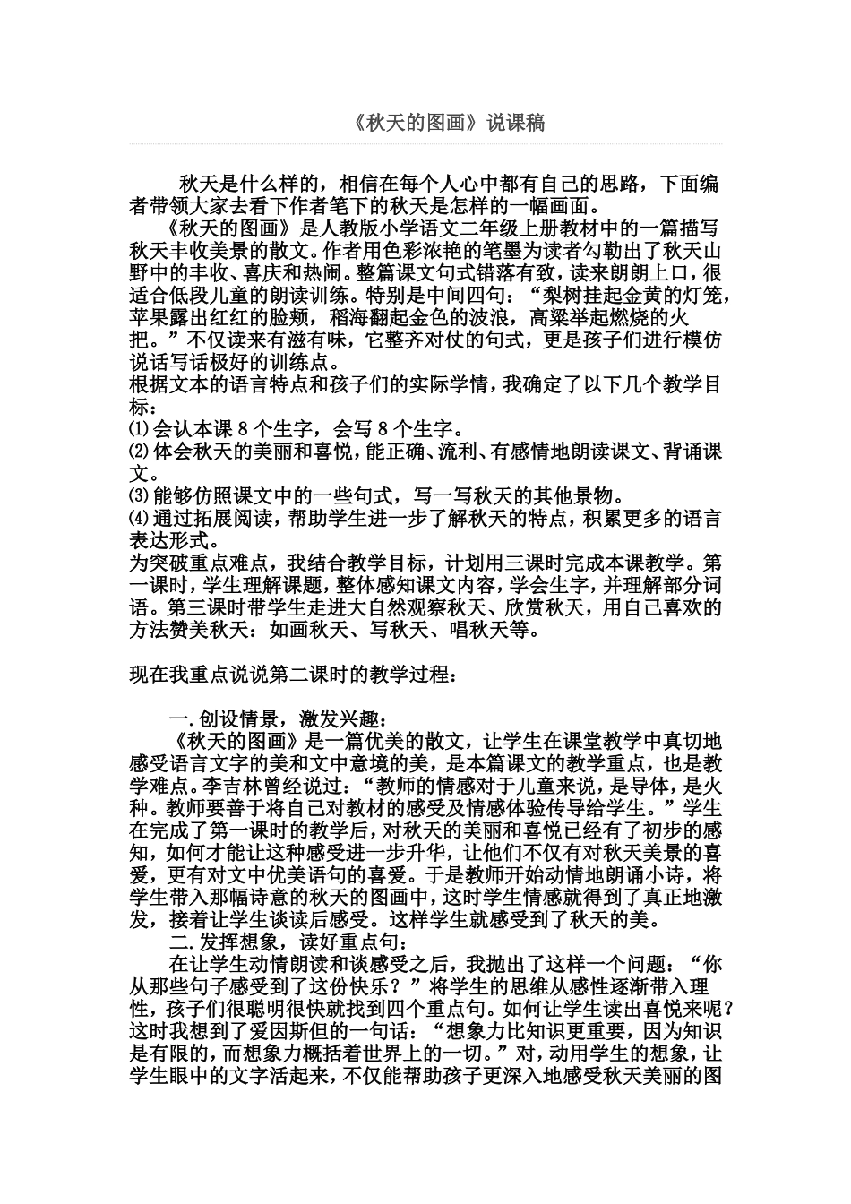 人教版二年级语文《秋天的图画》_第1页