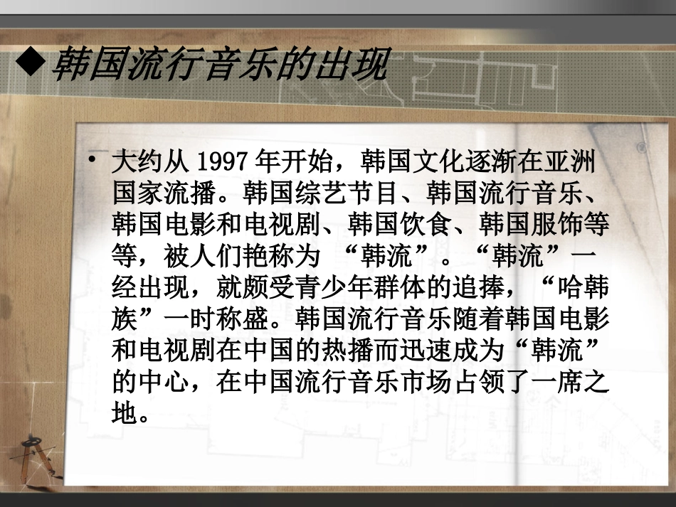 韩国流行音乐产业发展现状_第2页