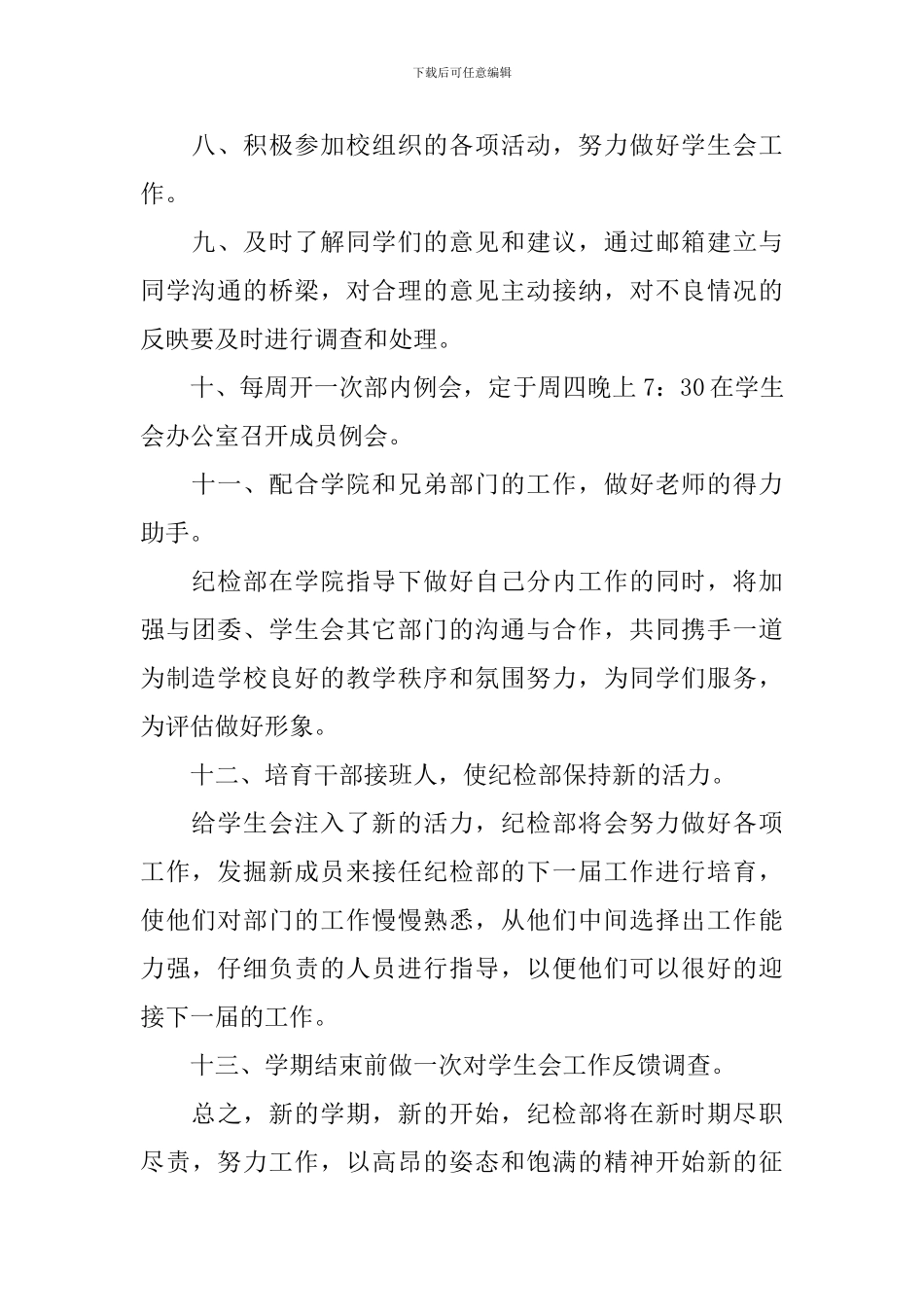 第二学期学生会纪检部工作计划书_第2页