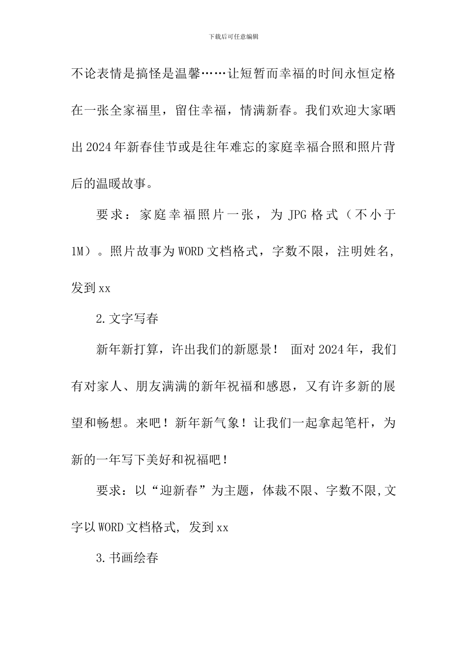 “喜气迎春-福满xx”我们的节日春节主题活动方案_第2页