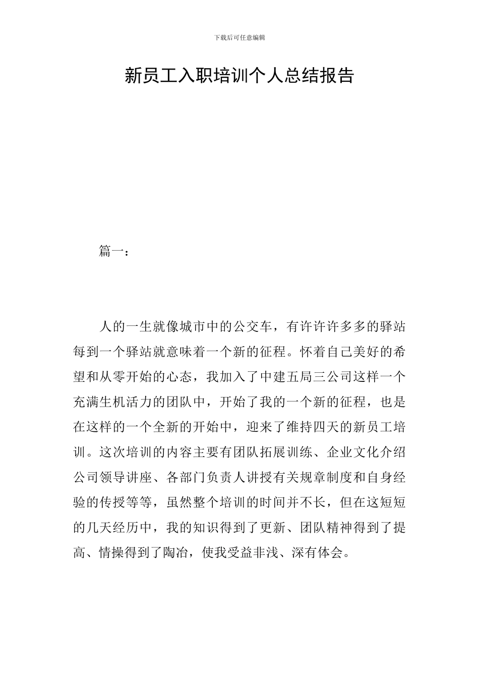 新员工入职培训个人总结报告_第1页