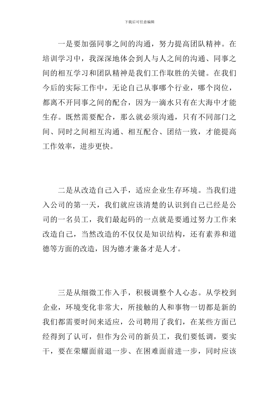 新员工入职培训个人总结报告_第2页