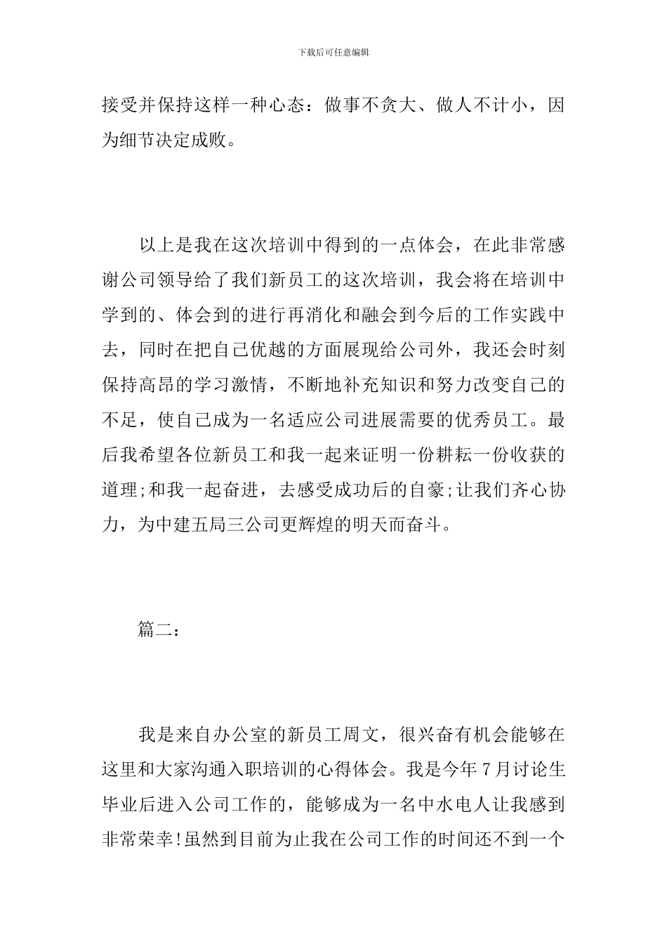 新员工入职培训个人总结报告_第3页