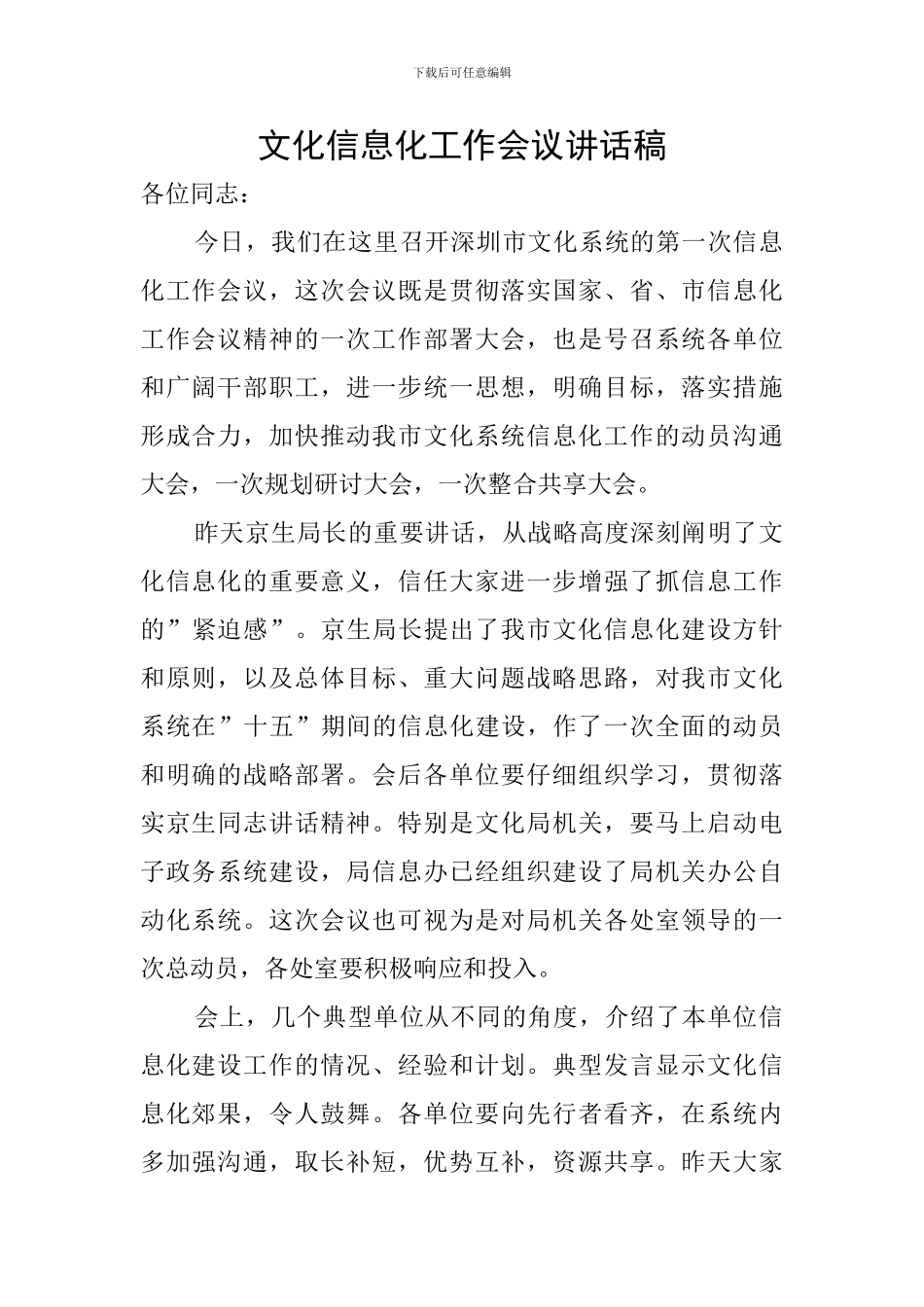 文化信息化工作会议讲话稿_第1页