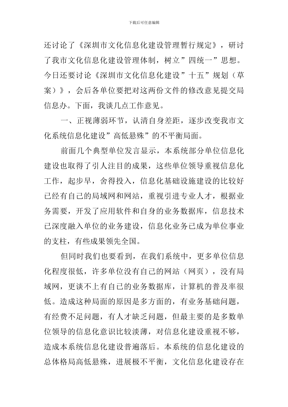 文化信息化工作会议讲话稿_第2页