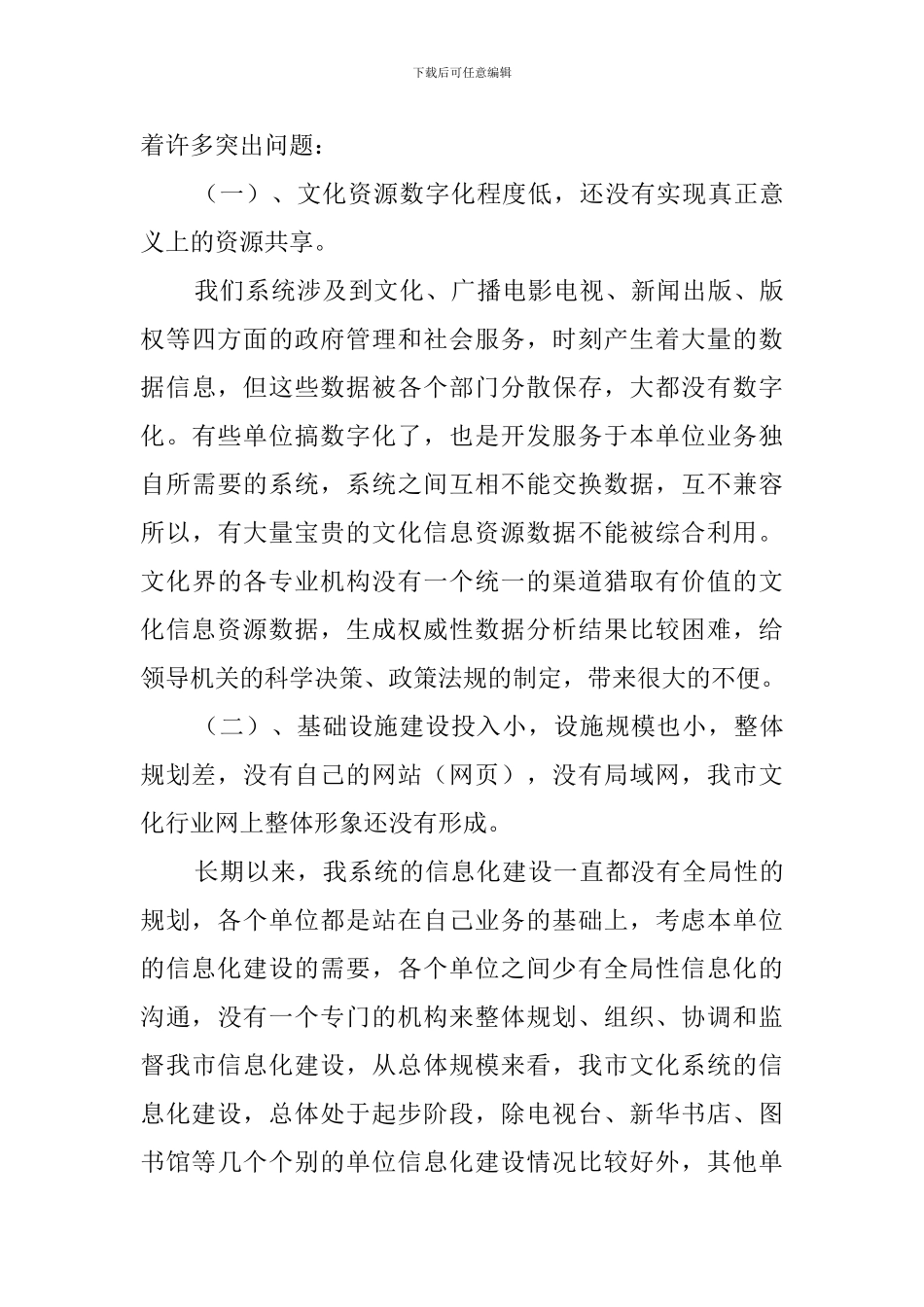 文化信息化工作会议讲话稿_第3页