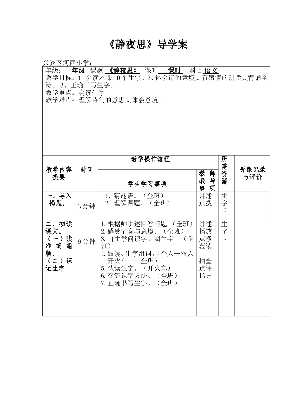 静夜思导学案（唐圆跃）_第1页