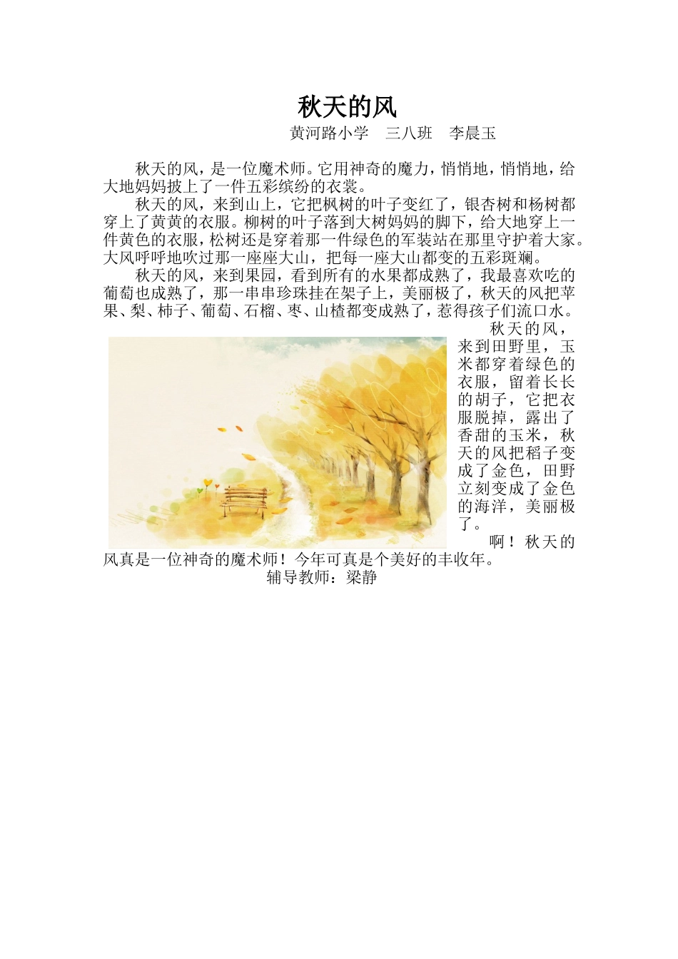 秋天的风李晨玉_第1页