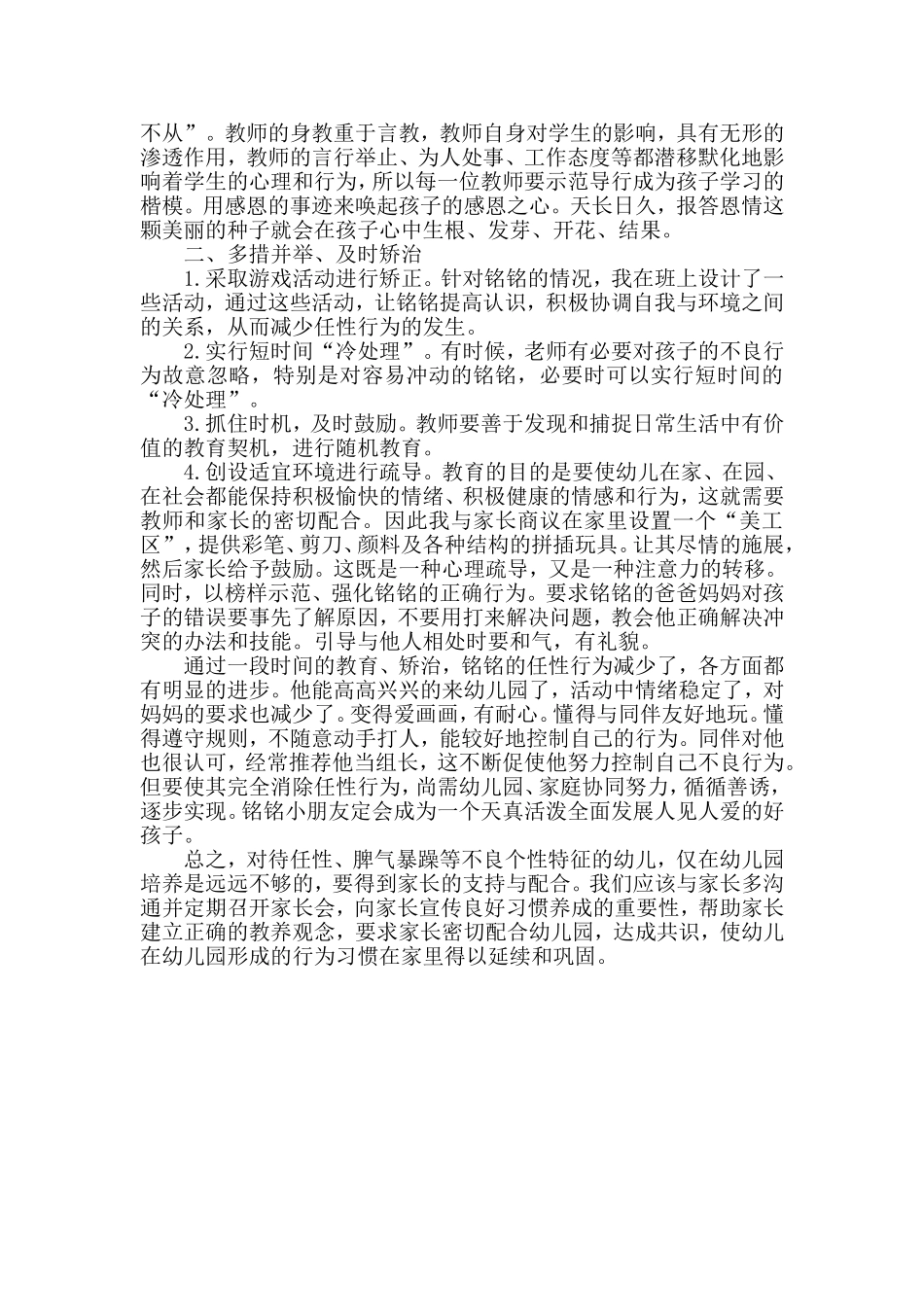 幼儿园成功根基教育案例_第2页